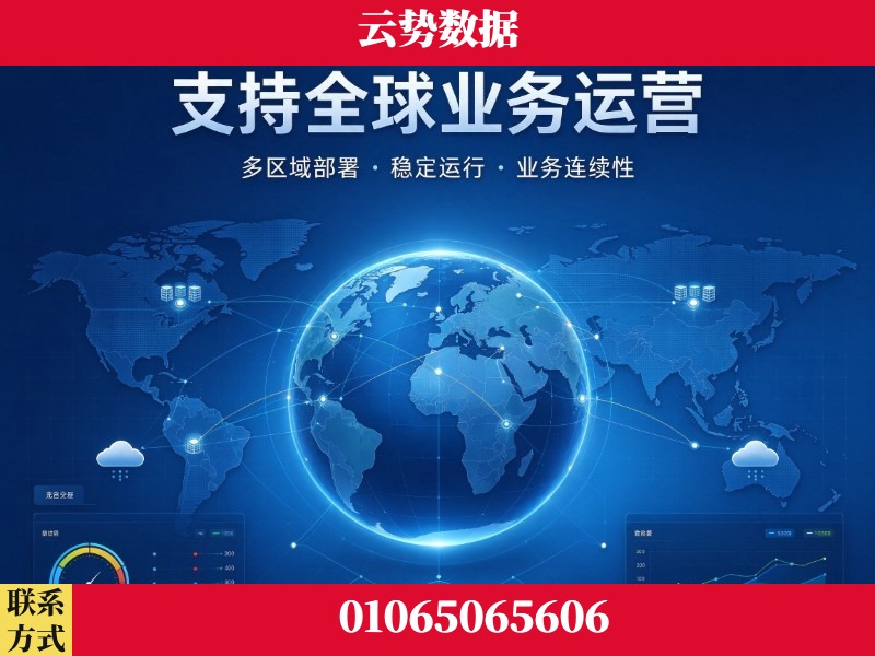 台州-支持全球业务运营