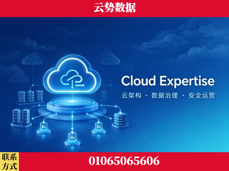 台州-Cloud Expertise