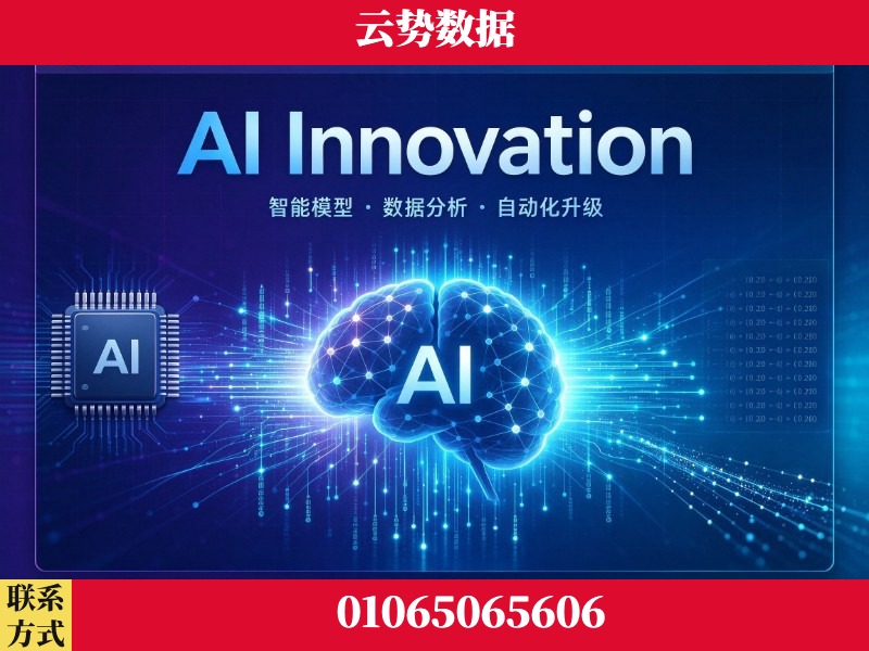 台州-AI Innovation